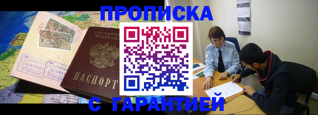 прописка в Лисках