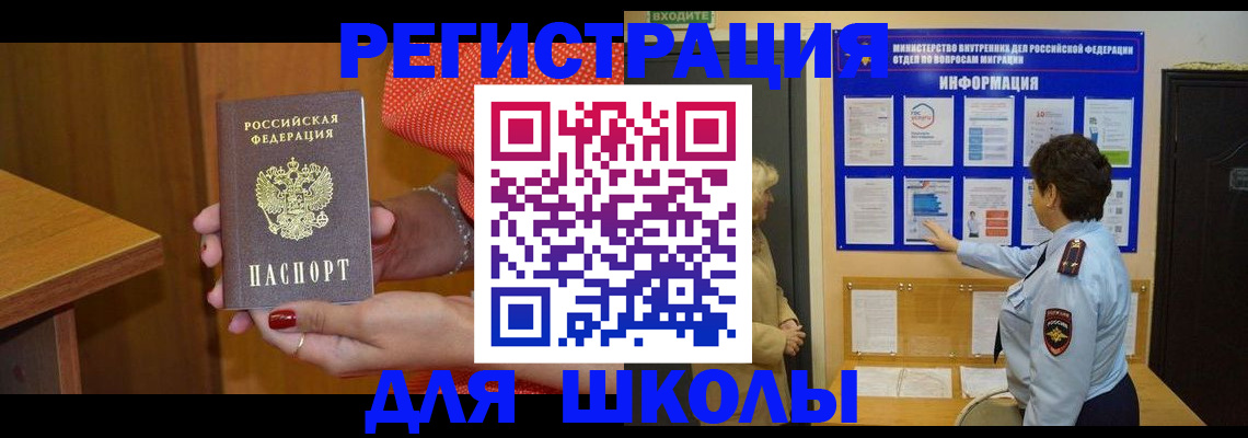 прописка 2025 в Лисках