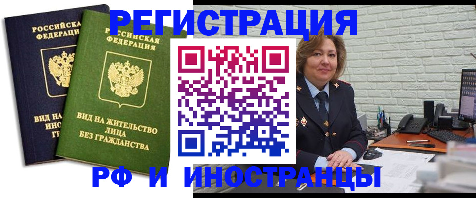 прописка иностранных граждан в Лисках