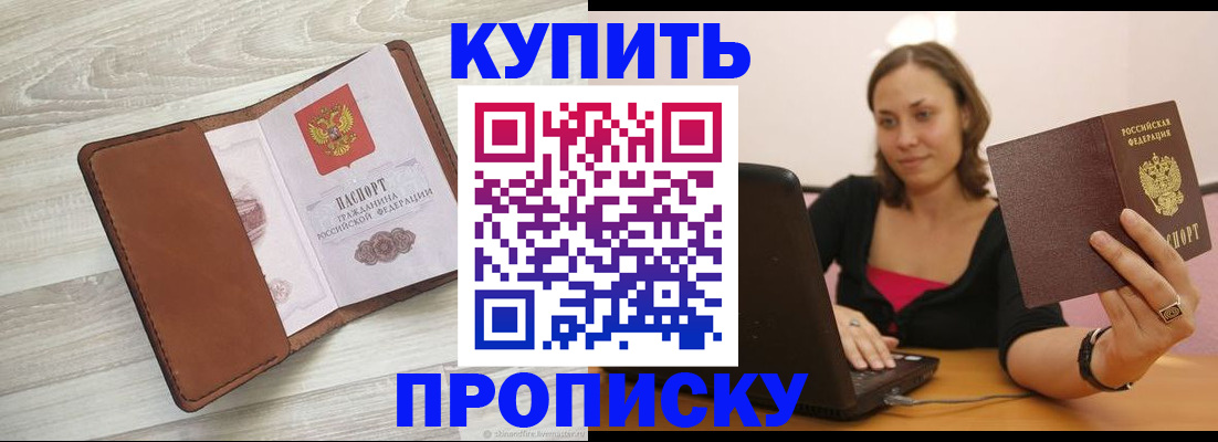 временная прописка в Лисках