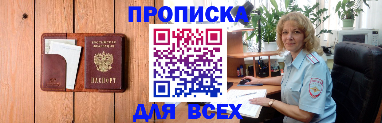прописка от собственника в Лисках